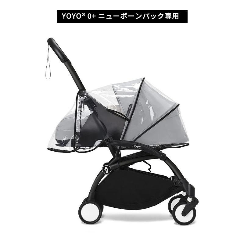 公式 ストッケ YOYO 専用 レインカバー 6+ 0+ バシネット Stokke