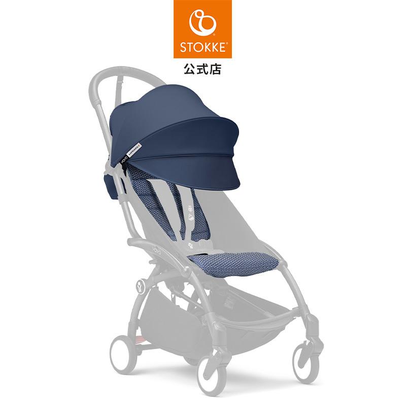 STOKKE（ストッケ） 公式 YOYO 6+ カラーパック エールフランスブルー