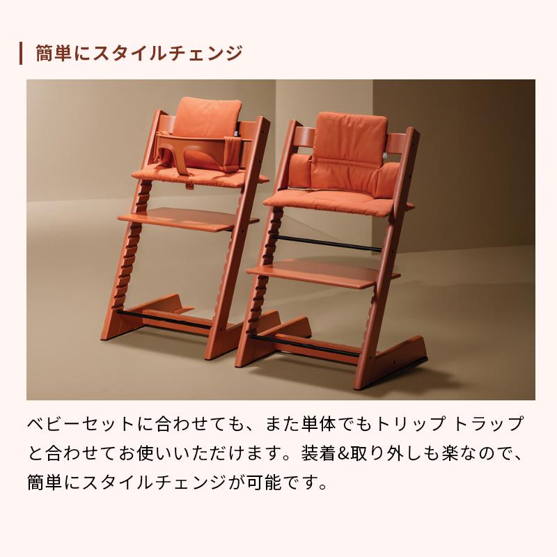 トリップトラップ 公式 ストッケ クラシッククッション STOKKE TRIPP