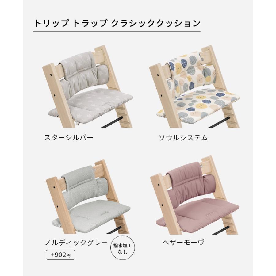 公式 ストッケ トリップトラップ クラシッククッション STOKKE TRIPP