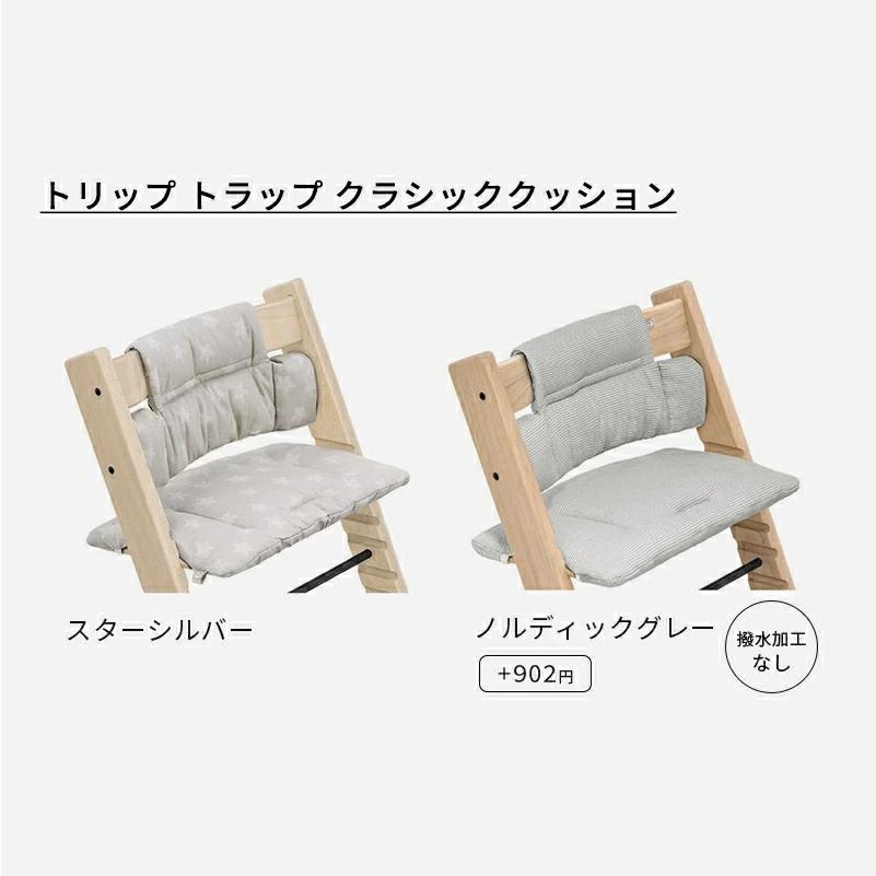 トリップトラップ 公式 ストッケ クラシッククッション STOKKE TRIPP