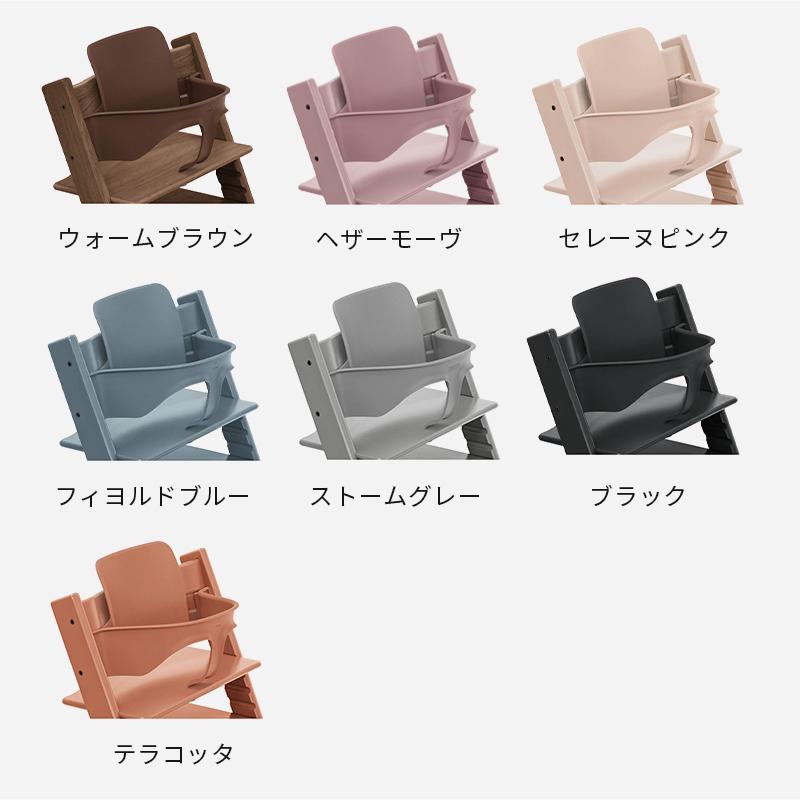 トリップトラップ 公式 ストッケ ベビーセット2 ベビー 赤ちゃん