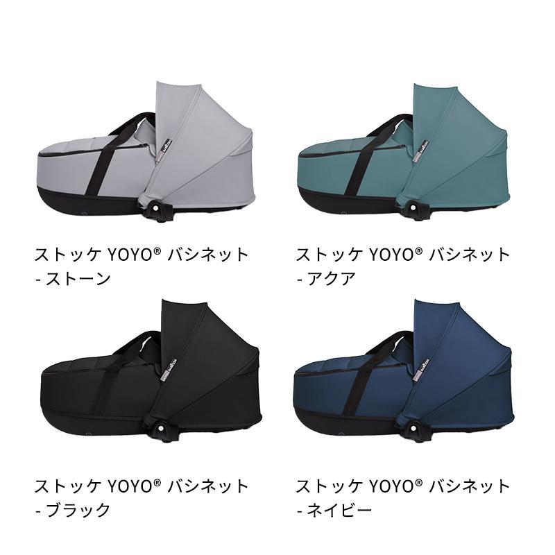 STOKKE（ストッケ） 公式 YOYO3 バシネット ニューボーンシェル セット