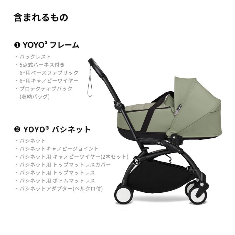 STOKKE（ストッケ） 公式 YOYO3 バシネット ニューボーンシェル セット