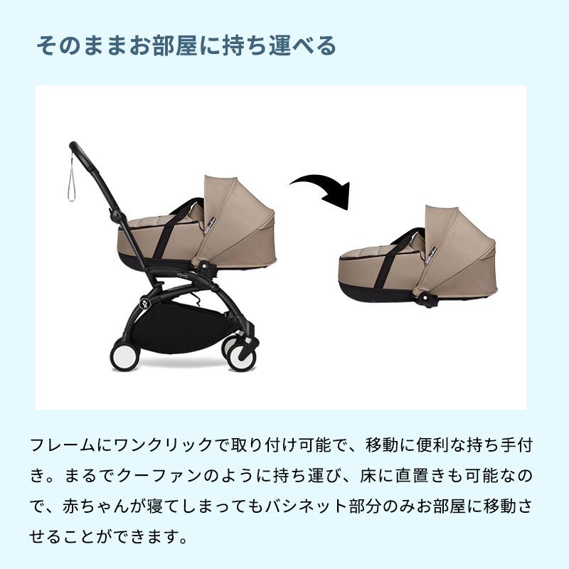 yoyo バシネット＆ニューボーンセット STOKKE（ストッケ） 公式 YOYO3 バシネット ニューボーンシェル セット