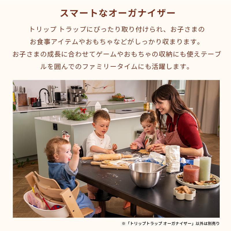 公式 ストッケ トリップトラップ 専用 オーガナイザー ホワイト STOKKE