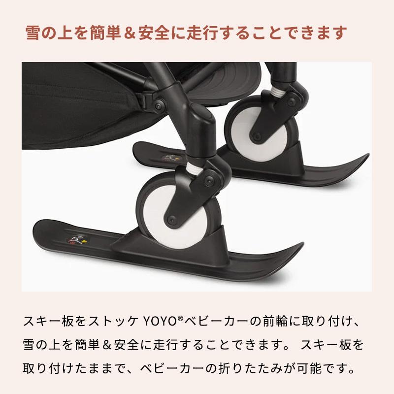 公式 ストッケ YOYO 専用 スキー Stokke ヨーヨー yoyo ベビーカー