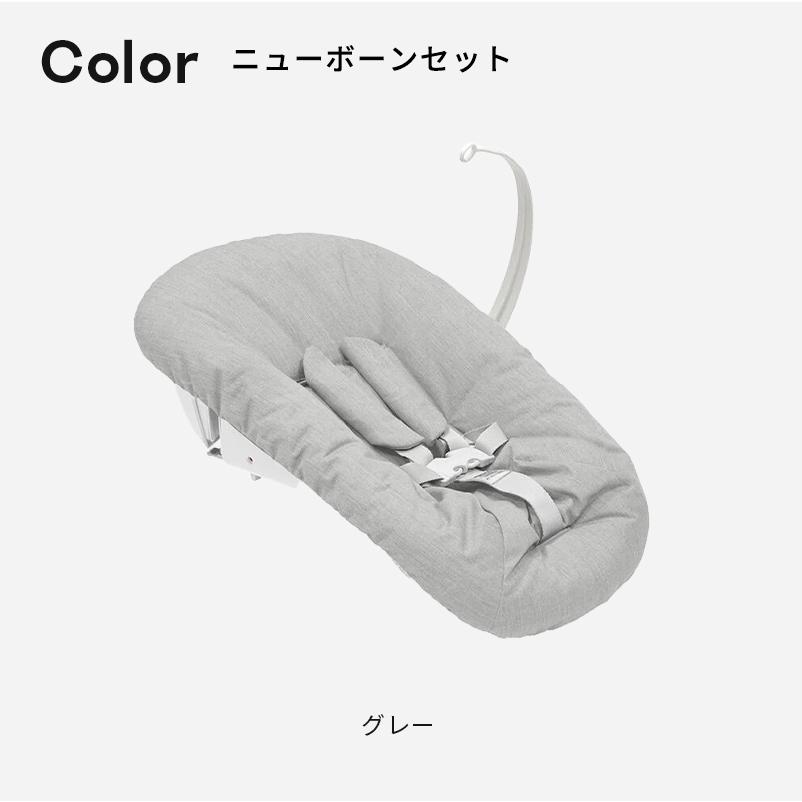 公式 ストッケ トリップトラップ ニューボーン 6点 バンドルセット