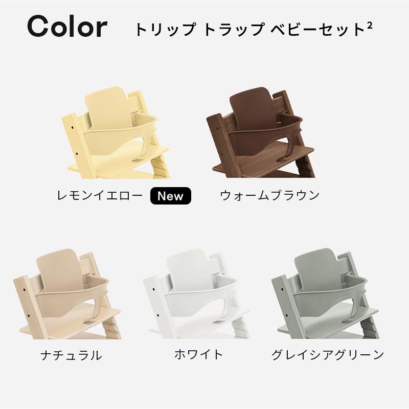 トリップトラップ　ベビーチェア　ホワイトオーク トリップ トラップ / ホワイトウォッシュstokke（ストッケ