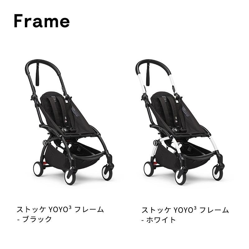 公式 ストッケ YOYO3 6+ 6ヵ月から STOKKE ヨーヨー スリー b型 ベビーカー 着せ替え 折り畳み コンパクト 3年保証の画像