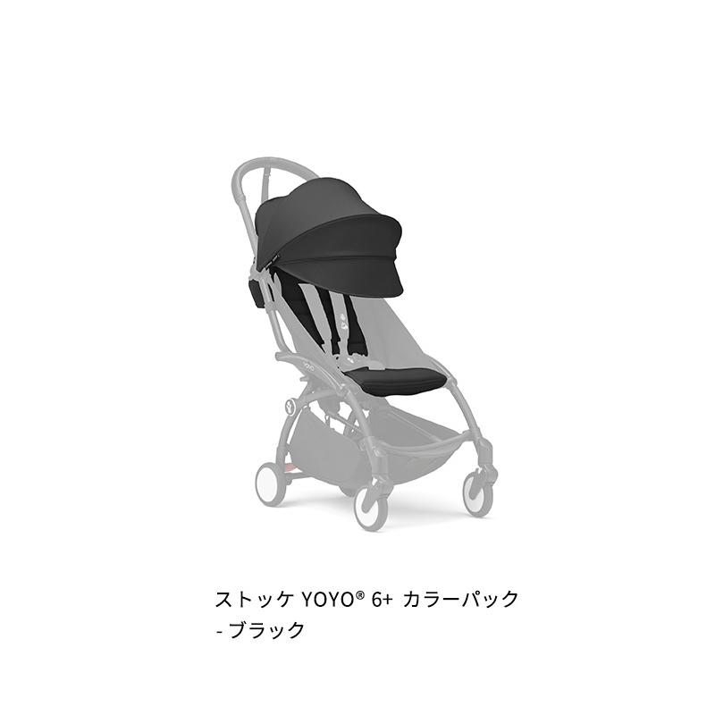STOKKE（ストッケ） 公式 YOYO3 6+ 6ヵ月から ヨーヨー スリー b型