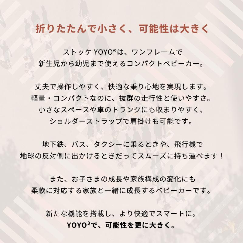 公式 ストッケ YOYO3 6+ 6ヵ月から STOKKE ヨーヨー スリー b型 ベビーカー 着せ替え 折り畳み コンパクト 3年保証の画像