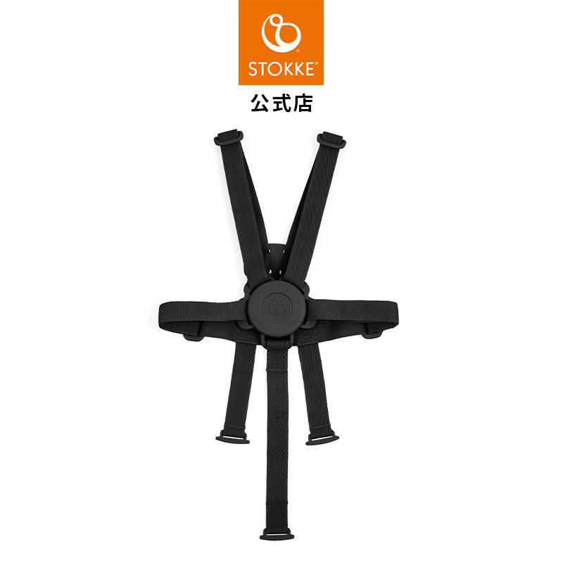 トリップトラップ 公式 ストッケ ハーネス 2 ブラック 5点式 STOKKE