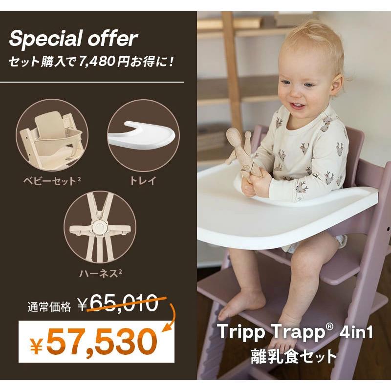 トリップトラップ セットで7,480円OFF 公式 ストッケ 4in1 離乳食