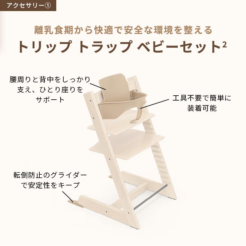 セットで7,480円OFF 公式 ストッケ トリップトラップ 4in1 離乳食