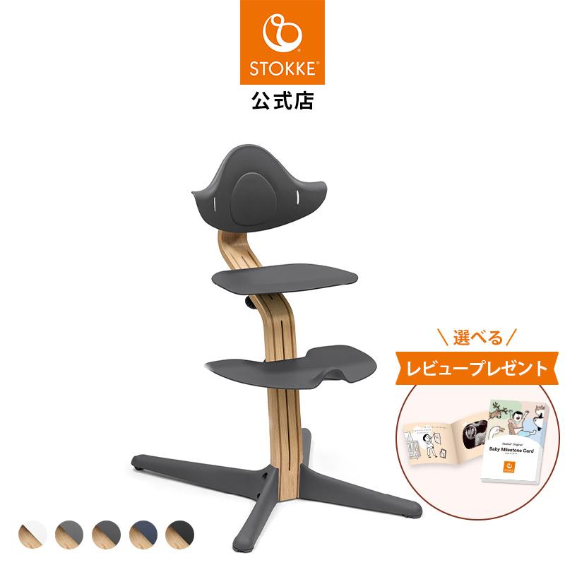STOKKE（ストッケ） 公式 ノミ ハイチェア オーク STOKKE Nomi
