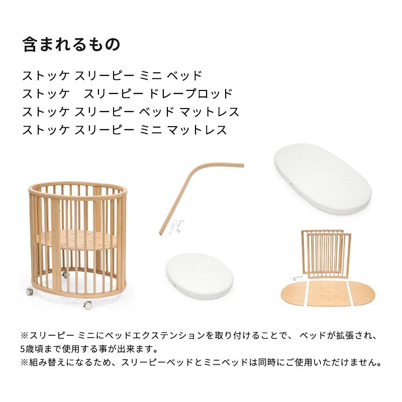 STOKKE（ストッケ） 公式 スリーピー スリーピーベッドセット Sleepi