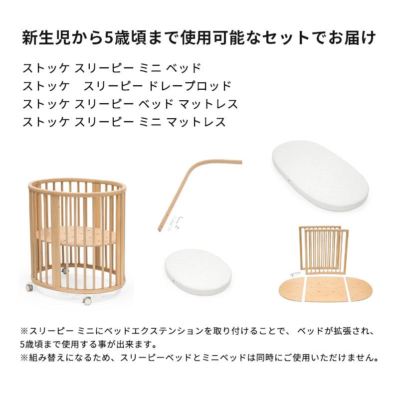 STOKKE（ストッケ） 公式 スリーピー スリーピーベッドセット Sleepi