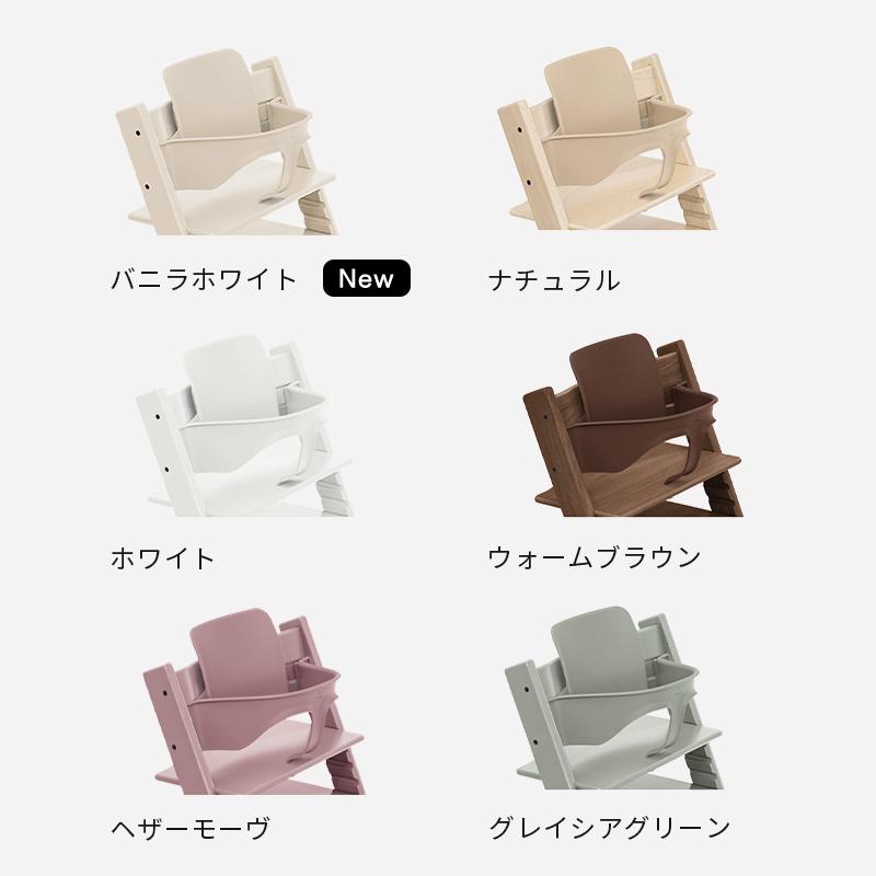 トリップトラップ 公式 ストッケ チェア + ベビーセット 2点セット 