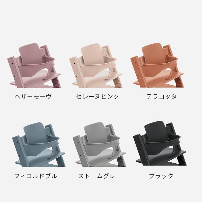 トリップトラップ 公式 ストッケ チェア + ベビーセット 2点セット