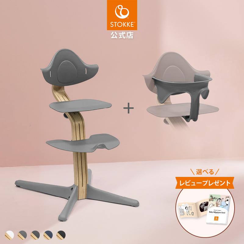 公式 ストッケ ノミ オーク ベビーセット 2点セット STOKKE Nomi