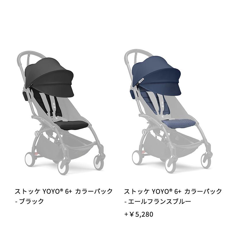 STOKKE（ストッケ） 公式 フレーム 6+ レインカバー セット ベビーカー