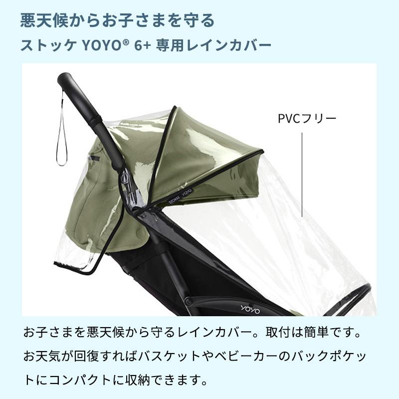 STOKKE（ストッケ） 公式 フレーム 6+ レインカバー セット ベビーカー 