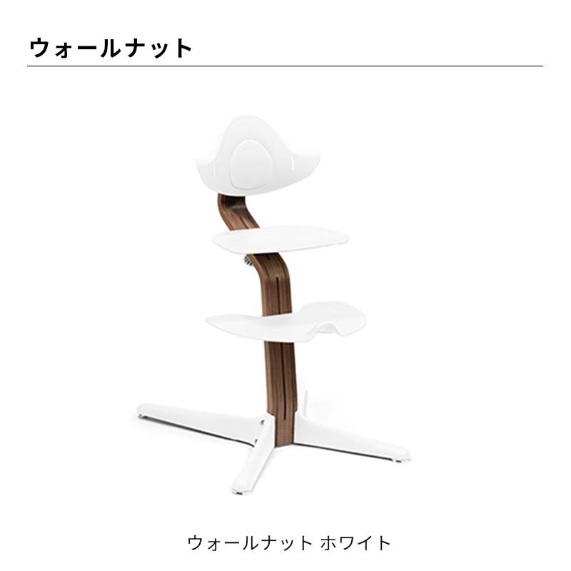 STOKKE（ストッケ） 公式 ノミ ウォールナット ニューボーンセット 2点 