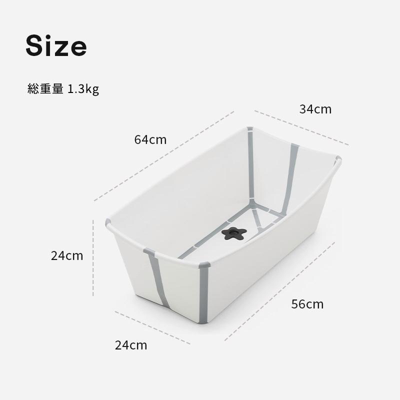 STOKKE（ストッケ） 公式 フレキシバス STOKKE FLEXI BATH ベビーバス