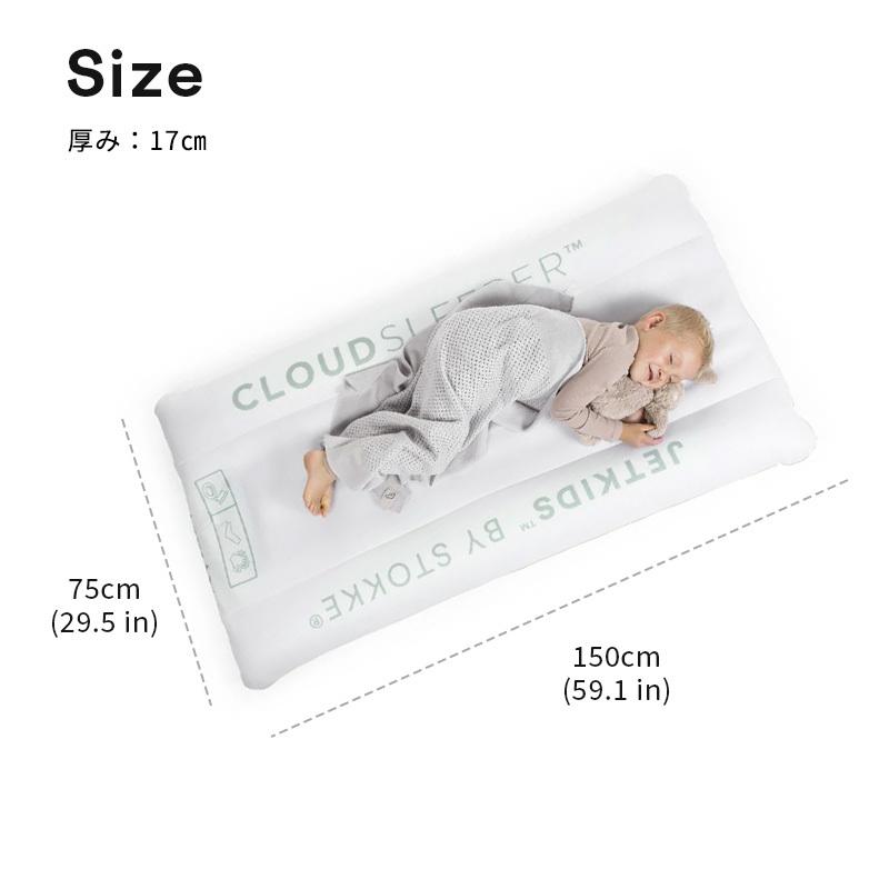 クラウドスリーパー　ストッケ　ジェットキッズ インフレータブルキッズベッド｜ストッケ ジェットキッズ クラウド