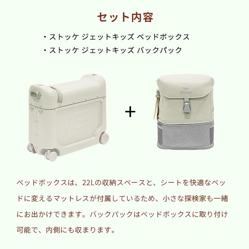 公式 ストッケ ジェットキッズ ベッドボックス トラベルバンドル