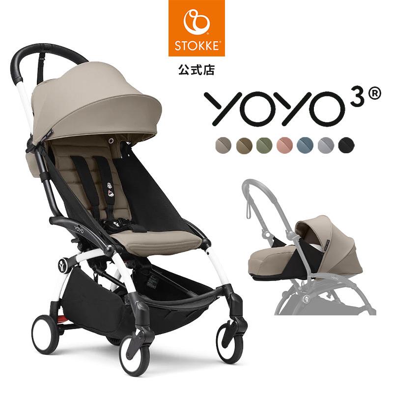 【新品・未開封】ストッケ STOKKE ヨーヨー3 yoyo3 6+ ホワイト×トープ STOKKE（ストッケ） 公式 YOYO3 6+ 0+ セット ホワイトフレーム 新生児