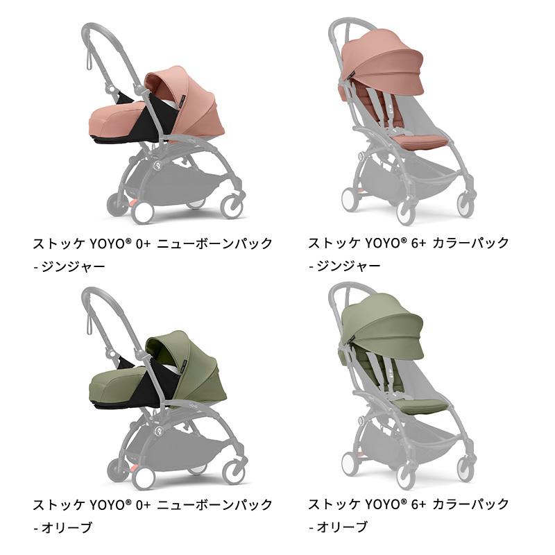 STOKKE（ストッケ） 公式 YOYO3 6+ 0+ セット ホワイトフレーム 新生児