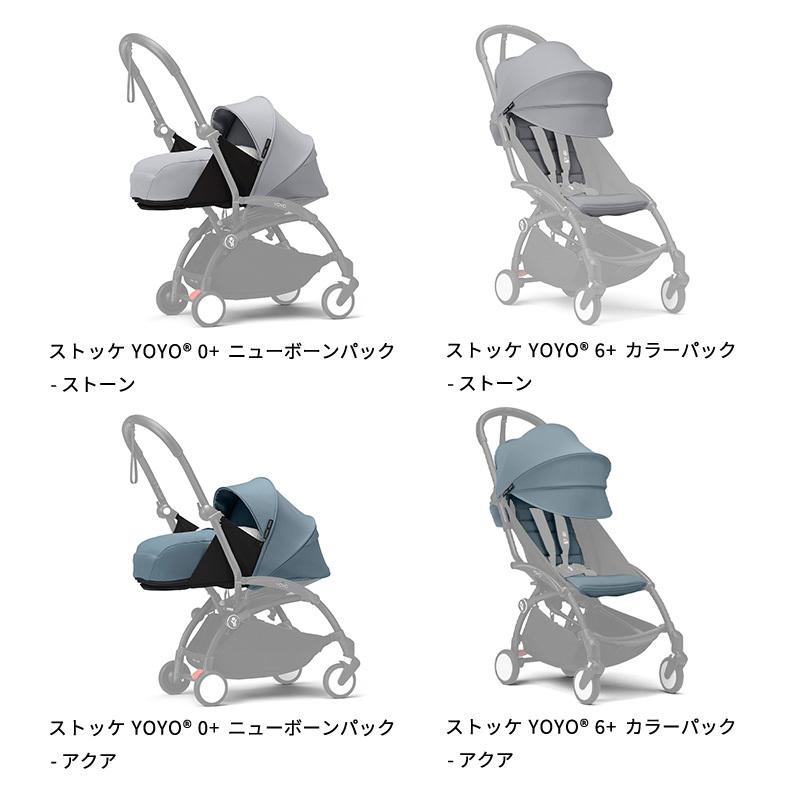 STOKKE（ストッケ） 公式 YOYO3 6+ 0+ セット ホワイトフレーム 新生児