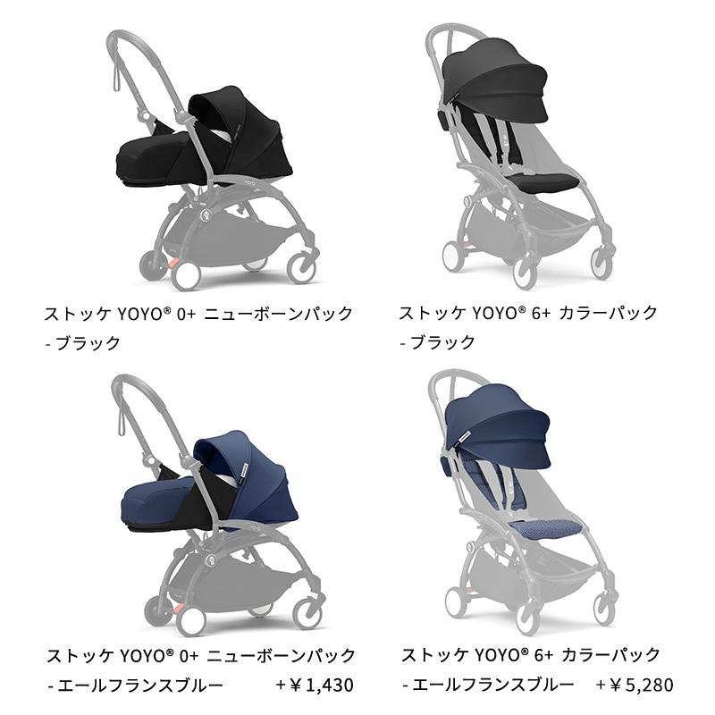 STOKKE（ストッケ） 公式 YOYO3 6+ 0+ セット ホワイトフレーム 新生児