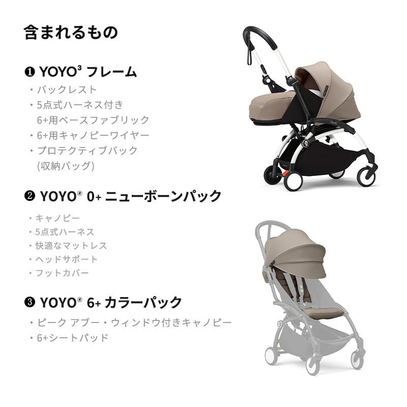 STOKKE（ストッケ） 公式 YOYO3 6+ 0+ セット ホワイトフレーム 新生児