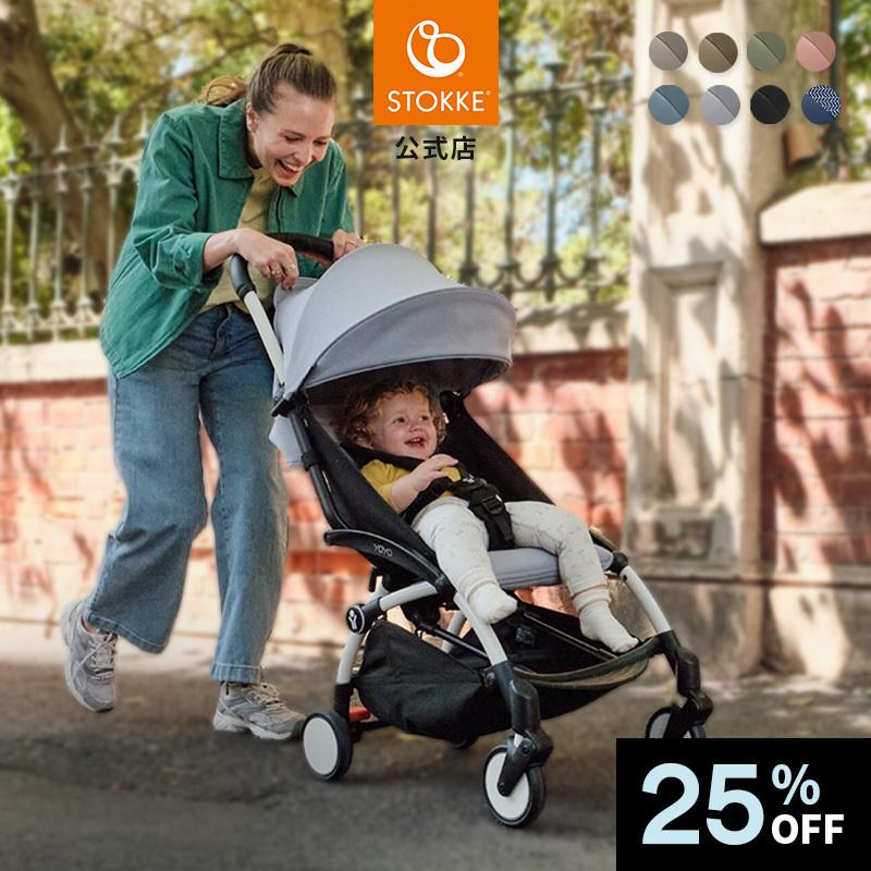 ヨーヨー3点セット STOKKE（ストッケ） 25%OFF 公式 YOYO3 6+ 6ヵ月から ヨーヨー スリー