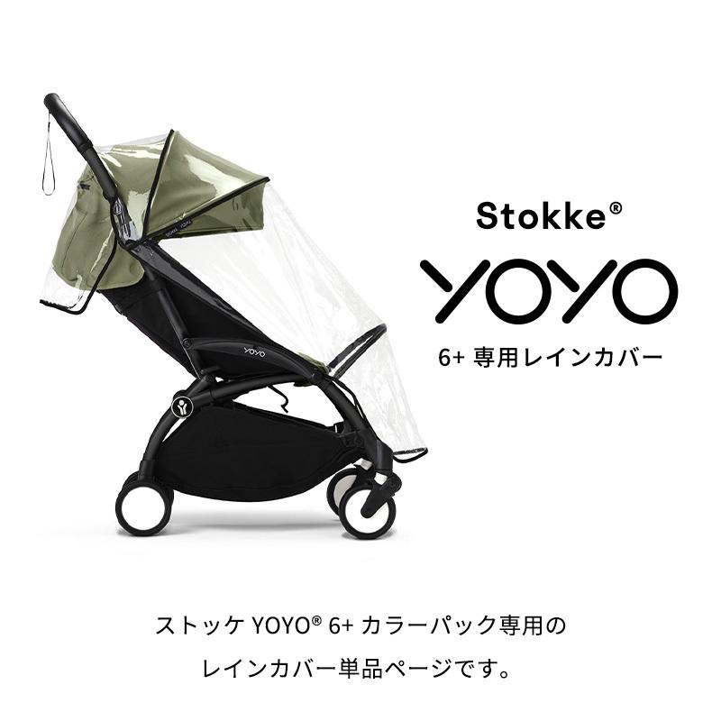 ストッケ　レインカバー Amazon.com : Stokke YOYO Rain Cover for 6+ Color Pack - Protect