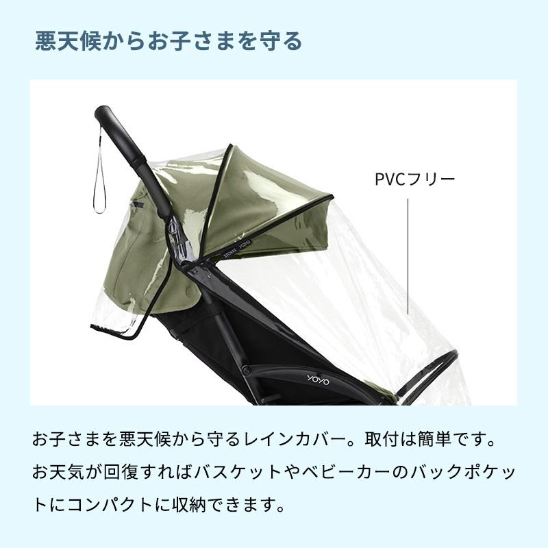 STOKKE（ストッケ） 公式 YOYO 6+ 専用 レインカバー ヨーヨー yoyo