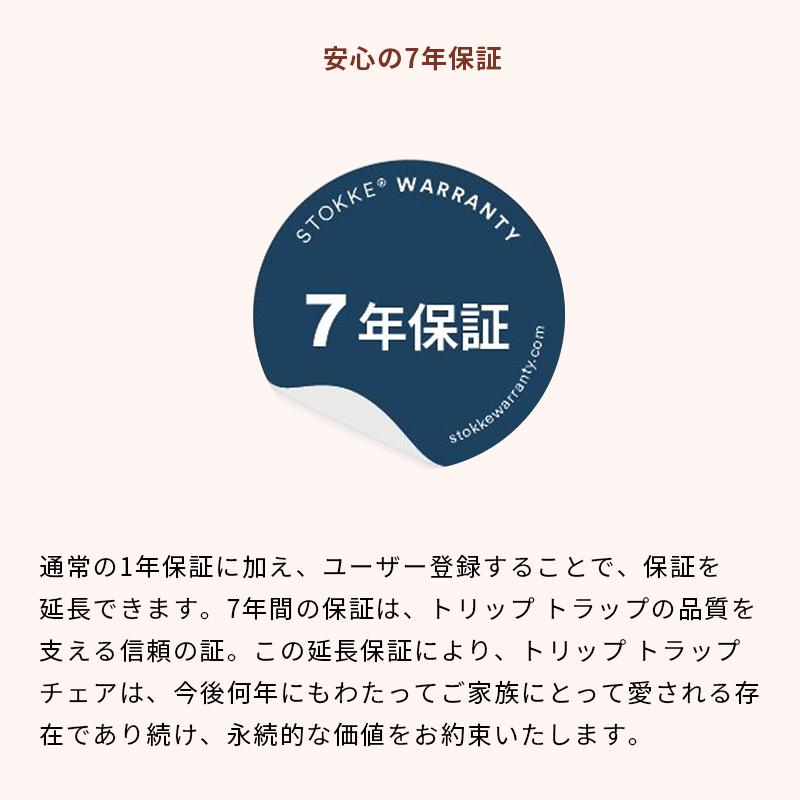 公式 ストッケ トリップトラップ テラコッタ ベビーチェア ハイチェア キッズチェア 木製 北欧 椅子 子ども ベビー STOKKE TRIPP TRAPP 7年保証 | トリップトラップ | 10