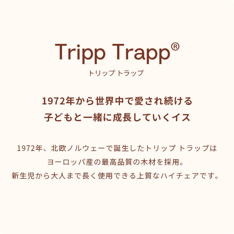 公式 ストッケ トリップトラップ テラコッタ ベビーチェア ハイチェア キッズチェア 木製 北欧 椅子 子ども ベビー STOKKE TRIPP TRAPP 7年保証 | トリップトラップ | 01