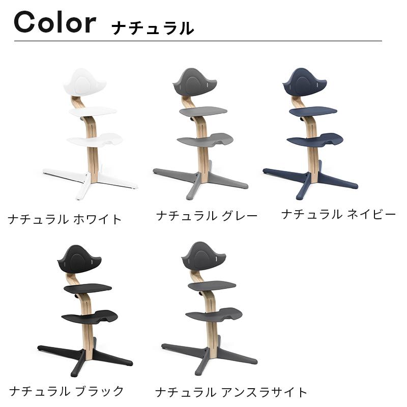 STOKKE（ストッケ） 公式 ノミ ハイチェア ナチュラル ブラック STOKKE