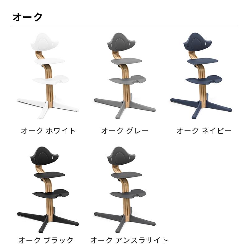STOKKE（ストッケ） 公式 ノミ ハイチェア ナチュラル ブラック STOKKE