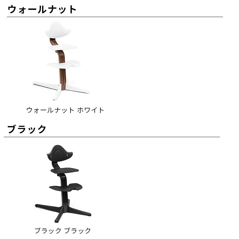 STOKKE（ストッケ） 公式 ノミ ハイチェア ナチュラル ブラック STOKKE