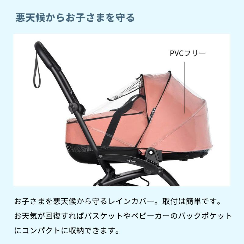 外出・移動用品 Baby Zen YOYO ニューボーンシェル アダプター&レイン