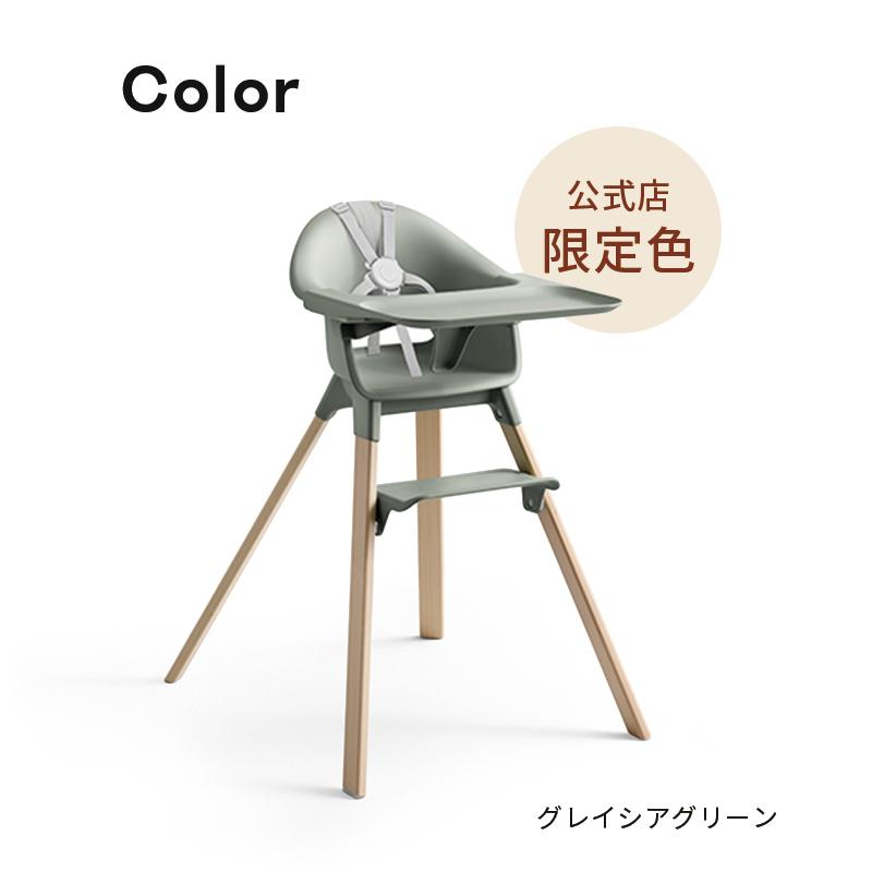 STOKKE（ストッケ） 公式 クリック ハイチェア Stokke Clikk ベビー