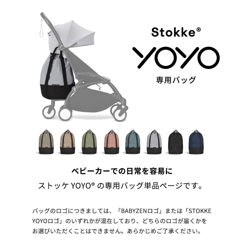 公式 ストッケ YOYO3 ベビーカー 専用バッグ Stokke ヨーヨー yoyo bag