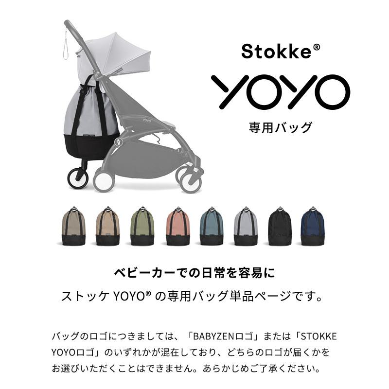 STOKKE（ストッケ） 公式 YOYO ベビーカー 専用バッグ ヨーヨー バッグ