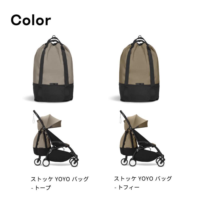 公式 ストッケ YOYO3 ベビーカー 専用バッグ Stokke ヨーヨー yoyo bag