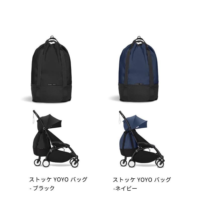 公式 ストッケ YOYO3 ベビーカー 専用バッグ Stokke ヨーヨー yoyo bag